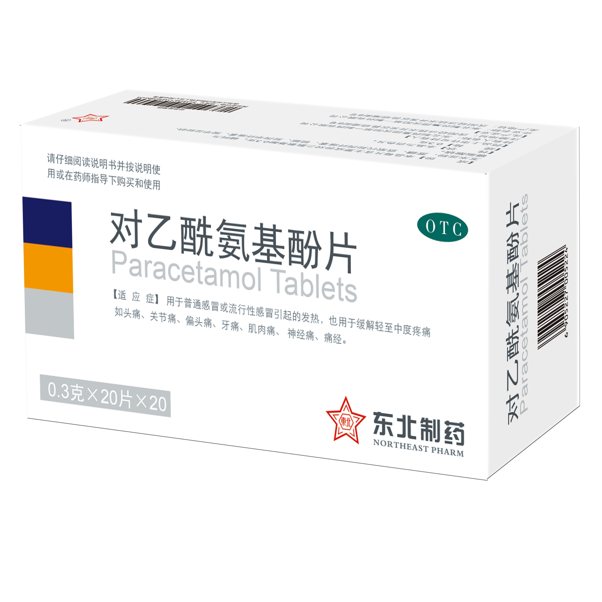 对乙酰氨基酚片